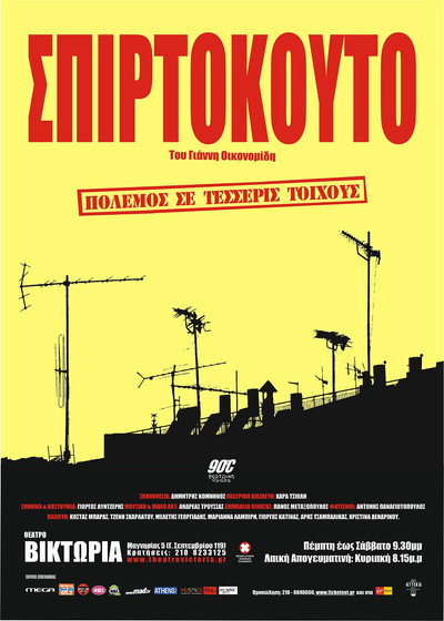 Póster de Matchbox