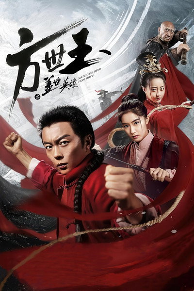 Póster de Matchless Hero Fang Shi-Yu