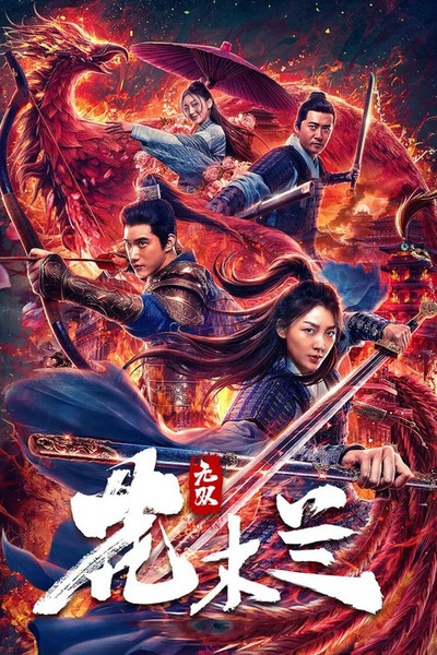 Póster de Matchless Mulan