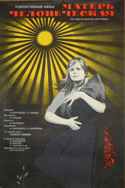 Póster de Mater chelovecheskaya