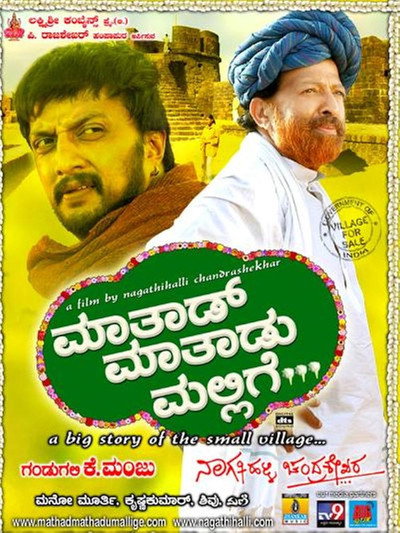Póster de Mathad Mathadu Mallige
