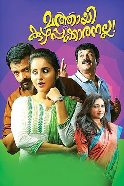 Póster de Mathai Kuzhappakkaranalla
