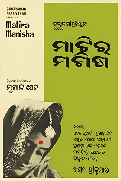 Póster de Matira Manisha