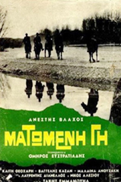 Póster de Matomeni gi
