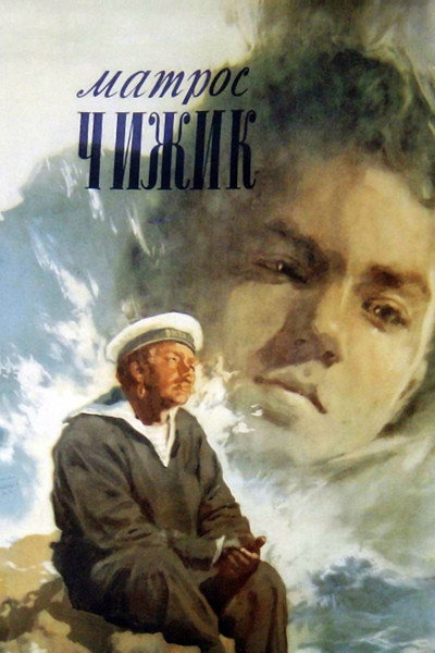 Póster de Matros Chizhik