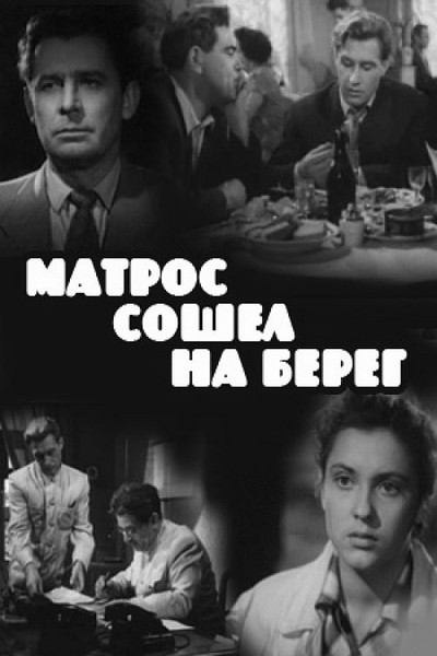Póster de Matros soshyol na bereg