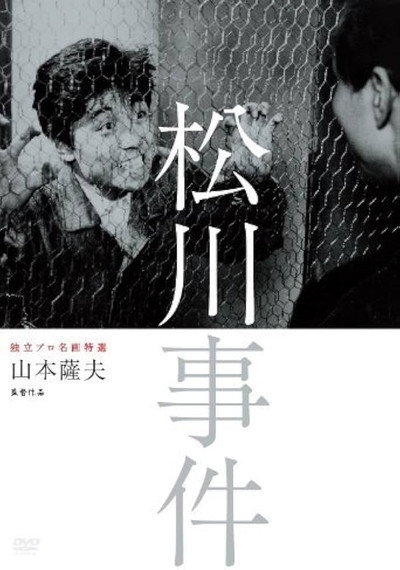 Póster de Matsukawa-Jiken