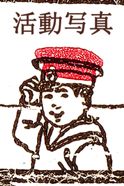 Póster de Matsumoto Fragment