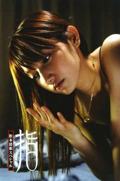 Póster de Matsumoto Seicho Special: Yubi