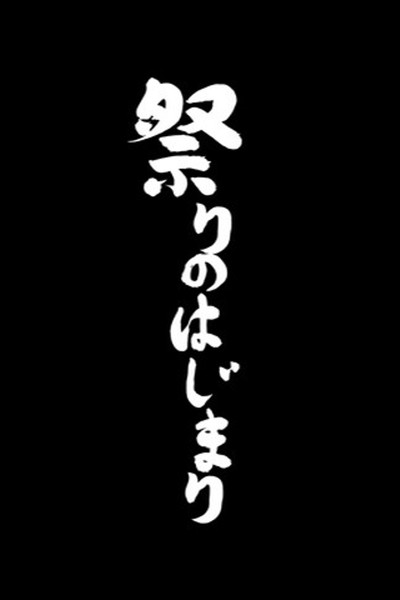 Póster de Matsuri