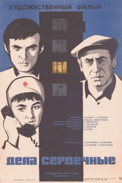Póster de Matters of the Heart