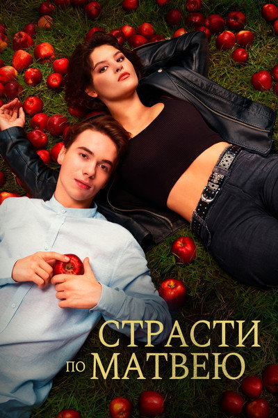 Póster de Matthew Passion