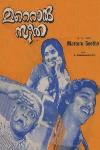 Póster de Mattoru Seetha