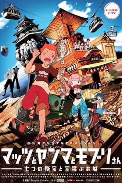 Póster de Mattsu, Yamma and Moburi - The Mystery of the Seven Gems and the Flying Castle