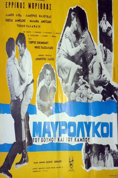 Póster de Mavrolykoi tou vounou kai tou kampou
