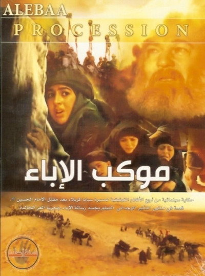 Póster de Mawkib Al-Ebaa'