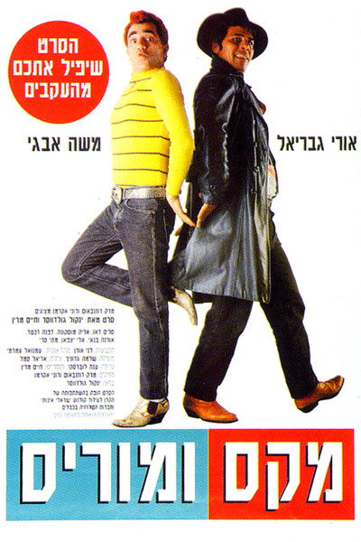 Póster de Max and Morris