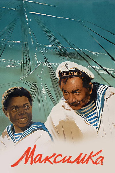 Póster de Maximka