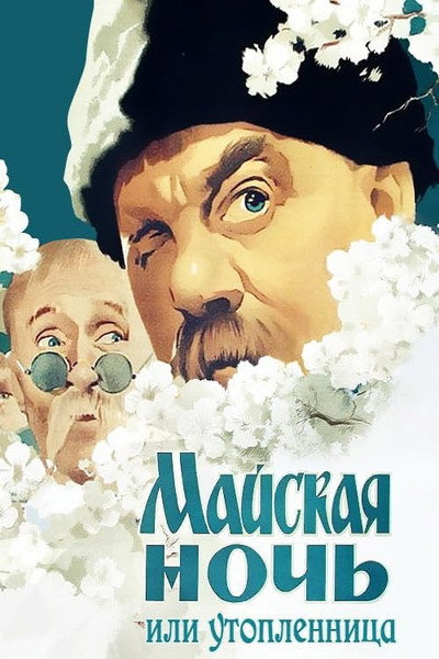 Póster de May Night