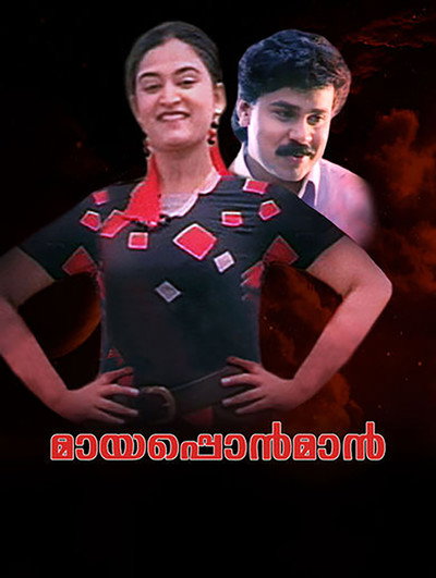 Póster de Mayaponman