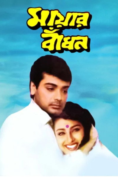 Póster de Mayar Badhon