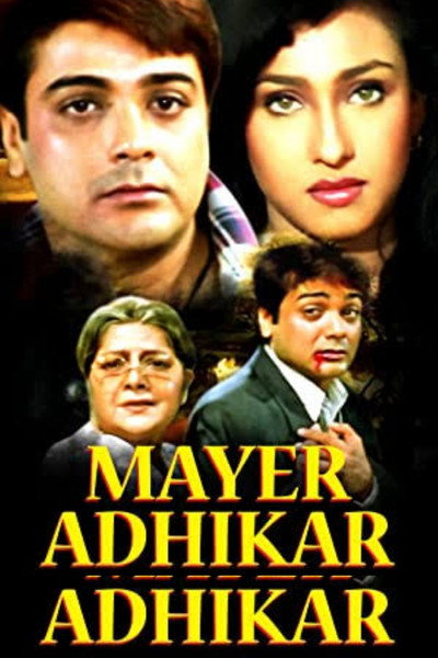 Póster de Mayer Adhikar
