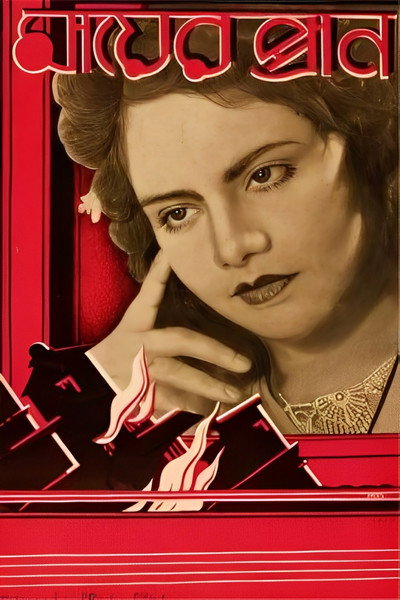 Póster de Mayer Pran