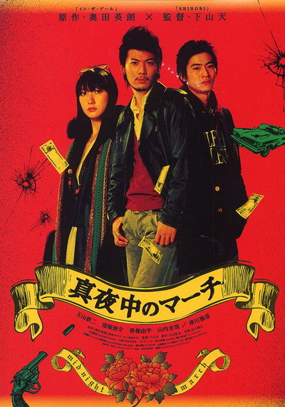 Póster de Mayonaka no machi
