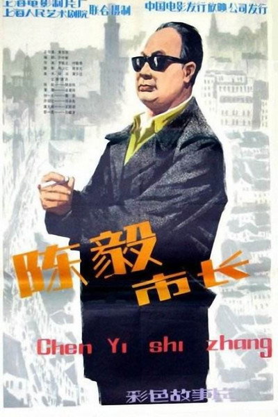 Póster de Mayor Chen Yi