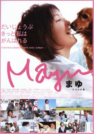 Póster de Mayu: Kokoro no hoshi