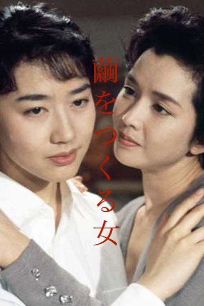 Póster de Mayu wo tsukuru onna