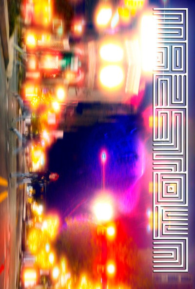 Póster de Mazetown