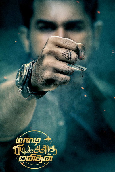 Póster de Mazhai Pidikatha Manithan