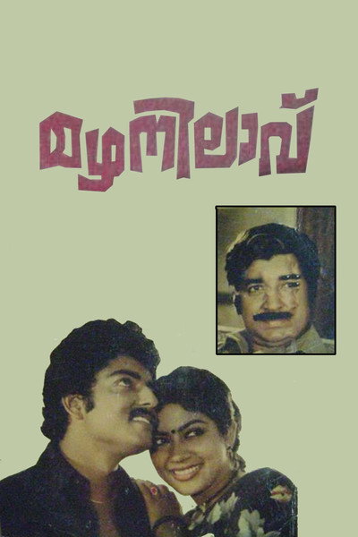 Póster de Mazhanilavu