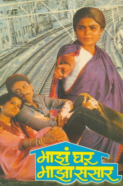 Póster de Mazhe Ghar Mazha Sansar