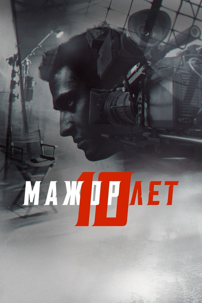 Póster de Mazhor 10 let