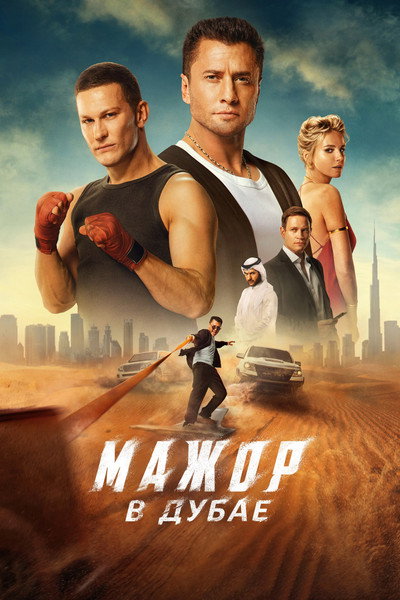 Póster de Mazhor v Dubae
