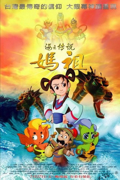 Póster de Mazu