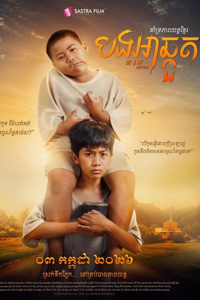 Póster de Me & My Brother