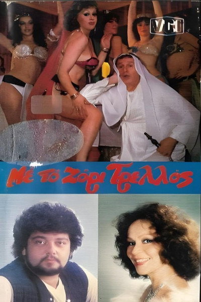 Póster de Me to zori trellos