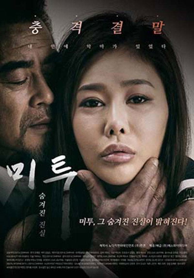Póster de Me Too - Hidden Truth