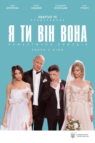Póster de Me. You. He. She.