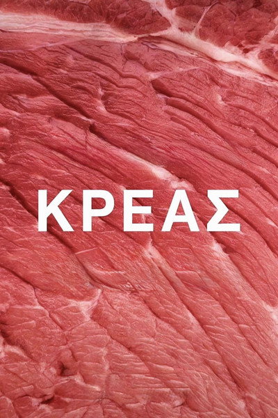 Póster de Meat