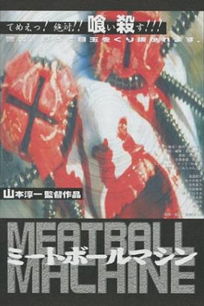 Póster de Meatball Machine