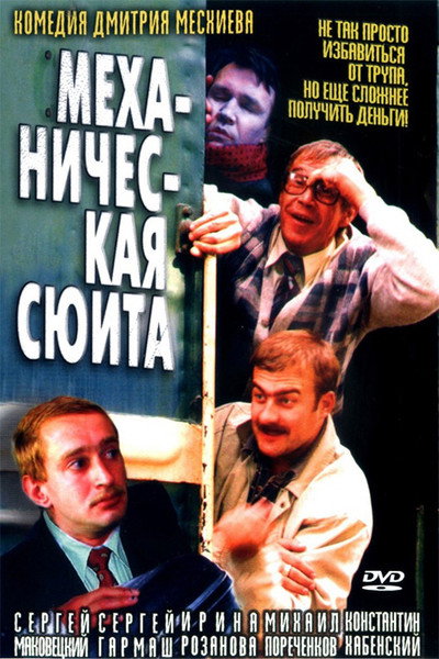Póster de Mechanical Suite