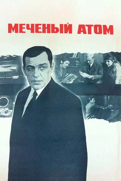 Póster de Mechenyy atom