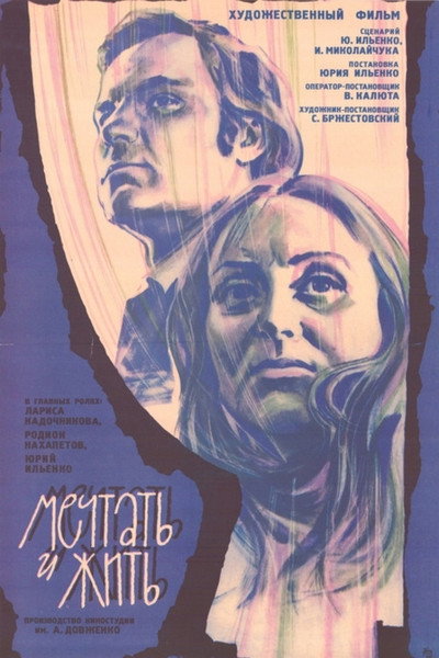 Póster de Mechtat i zhit
