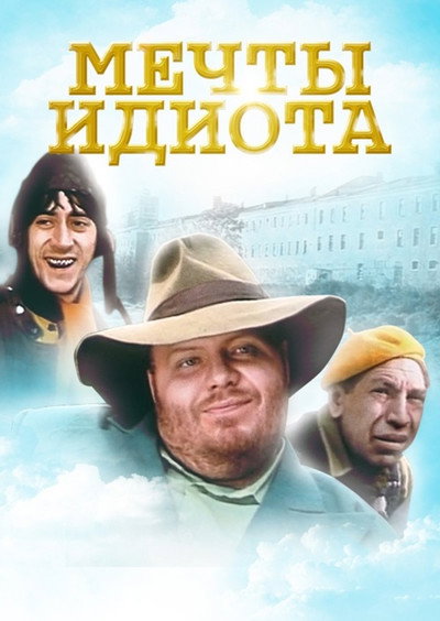Póster de Mechty idiota