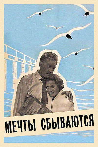 Póster de Mechty sbyvayutsya