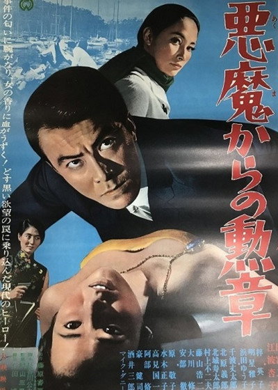 Póster de Medal from the Devil
